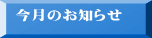 �����̂��m�点